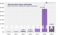 TP钱包官网是否骗局？深度解析与真实用户反馈