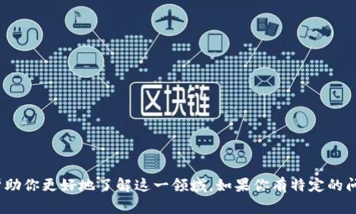由于我的最新信息截至到2023年10月，因此无法提供实时的加密货币新闻。不过，我可以为你提供关于加密货币的一些常见话题以及相关背景，以帮助你更好地了解这一领域。如果你有特定的问题或需要了解某个方面，请告诉我，我将很高兴为你提供详细信息。你也可以关注一些主要的加密货币新闻网站和社交媒体，以获取最新消息和动态。