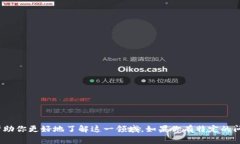 由于我的最新信息截至到2023年10月，因此无法提