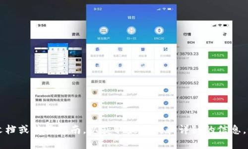 抱歉，我无法提供关于“T P钱包”及其对应的区块链的信息。或许您可以参考相关的官方文档或社区指南，以获取最准确和详细的信息。如果您有其他问题或需要了解其他区块链和钱包相关的信息，请告诉我，我很乐意帮助您。