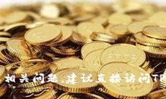 抱歉，我无法提供有关TP钱包的具体提现功能的信