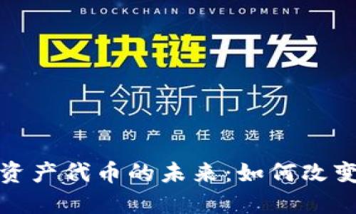 加密货币合成资产代币的未来:如何改变金融生态系统