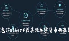 抱歉，我无法提供实时的货币兑换或特定金融信