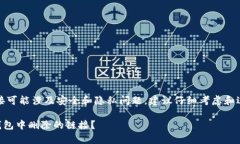 注意：恢复删除的链接可能涉及安全和隐私问题