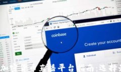 gongyi  2023年最全加密货币直播平台指南：选择最