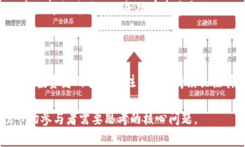   迪拜加密货币中心：未来金融的枢纽与机遇 / 

 guanjianci 加密货币, 迪拜, 金融科技, 区块链 /guanjianci 

随着全球对加密货币和区块链技术的关注不断增加，迪拜正逐渐成为这个新兴领域的重要中心。作为阿联酋的一个重要城市，迪拜以其现代化的基础设施和强大的经济实力吸引了大量的投资者、企业家和科技专家。本文将深入探讨迪拜如何成为加密货币中心，它所带来的机会和挑战，以及未来的发展趋势。

一、为什么选择迪拜作为加密货币中心？
迪拜选择成为加密货币中心的原因多种多样。首先，迪拜拥有强大的法律框架和监管环境，为加密货币和区块链项目提供了合法依据。阿联酋政府积极推动数字经济的发展，推出了一系列政策，以支持金融科技和区块链行业的创新。

其次，迪拜的地理位置极具优势。它地处东西方贸易的交汇点，成为全球投资者和企业的聚集地。国际化的商业环境使得各类新兴技术，特别是加密货币，更容易被接受和推广。

最后，迪拜拥有丰富的金融资源和人力资本。这个城市的金融服务业高度发达，吸引了许多银行和金融机构。加上迪拜吸引了大量的科技人才，形成了一个良好的生态系统，支持加密货币和区块链技术的创新。

二、迪拜的加密货币产业现状
迪拜的加密货币产业近年来迎来了快速的发展，多个区块链和加密货币相关的项目相继在此落地。例如，迪拜国际金融中心（DIFC）推出了“未来金融”的战略，强调科技和创新在金融服务中的重要性。

此外，阿联酋金融市场管理局（FSRA）也已建立了针对虚拟资产服务提供者的监管框架，这为加密货币企业提供了法律保障。各种初创企业和大型跨国公司纷纷在迪拜设立办事处，旨在利用这个城市的资源和优势。

在迪拜，各种与区块链相关的会议和展会也频繁举行，这为行业内部的交流和合作提供了平台。这些活动吸引了全球的投资者和专业人士，共同探讨加密货币的未来趋势和技术发展。

三、迪拜加密货币的优势与挑战
尽管迪拜在加密货币领域具有显著的优势，但仍然面临着一些挑战。优势方面，首先，迪拜的税收政策相对宽松，许多金融科技企业可以享受较低的税率，从而减轻经营压力。

其次，迪拜的基础设施非常完善，尤其是在IT和通信领域。这为加密货币的交易和管理提供了良好的技术支持。

然而，挑战主要体现在监管和安全性上。尽管阿联酋在加密货币的监管方面采取了积极措施，但整体法规仍在逐渐完善中，企业需要适应不断变化的政策。此外，加密资产的安全性问题同样令行业面临重大挑战，任何技术漏洞都可能导致巨大的经济损失。

四、如何参与迪拜的加密货币市场？
对于想要参与迪拜加密货币市场的投资者，有几个关键的步骤需要注意。首先，了解当地法律和法规是至关重要的。投资者需要了解阿联酋的相关法律法规，以确保自己的投资活动是合规的。

其次，选择合适的平台进行交易。现如今，许多加密货币交易所已经在迪拜设立了分支，选择一个信誉良好的平台将有助于确保交易的安全性和顺利进行。

最后，持续关注市场趋势和技术发展是非常重要的。加密货币市场变化迅速，保持敏锐的市场直觉和对新兴技术的了解将有助于投资者在这个充满机遇的市场中立于不败之地。

相关问题与详细解答

1. 迪拜如何吸引全球投资者进入加密货币市场？
迪拜吸引全球投资者的关键在于其稳定的经济环境和完善的法律法规。随着阿联酋政府的监管逐渐健全，尤其是设立了金融市场监管局以及推出虚拟资产监管框架，使得全球投资者可以在一个相对安全的环境中进行加密货币投资。

此外，税收优惠政策也是一个重要因素。迪拜对金融服务行业的低税率使得这里成为投资者理想的选择。众多国际化公司和知名加密货币项目纷纷在迪拜设立办事处，这样也进一步吸引了更多投资者的关注。

最后，迪拜是国际金融中心，汇聚了许多顶尖的金融机构和投资者。作为这些投资者的新兴项目，很多加密货币行业的初创企业在这里找到了丰富的融资机会和商业合作伙伴。

2. 迪拜的加密货币市场存在什么样的挑战？
尽管迪拜在发展加密货币市场上展现出巨大的活力，但也有一些不容忽视的挑战需要面对。首先是实际操作的合规性，很多初创企业在进入市场时面临复杂的法律和政策，需要花费时间和精力去适应这些规定。

其次，市场竞争也非常激烈，汇聚了大量的初创企业和资金。这也导致了资源的争夺，尤其在技术开发和人才引进方面，如何在竞争中脱颖而出，是行业面临的重要挑战。

此外，消费者的信任和使用习惯仍需要时间去培养。加密货币市场还处于相对早期的阶段，公众对其认知和接受程度不足。这也要求行业从业者加强教育和宣传，使更多人认识到加密货币的潜在价值和应用场景。

3. 未来迪拜的加密货币市场将如何发展？
可预见，未来迪拜的加密货币市场将继续呈现增长态势。随着全球金融科技的崛起，加密货币业务将不断增长，新技术的引入将推动更多创新。

阿联酋政府也将继续致力于构建友好的生态系统，吸引全球顶尖的金融科技企业和人才，这为加密货币行业提供了深厚的基础。此外，其他国家在金融科技和区块链领域的监管经验也将为迪拜的进一步发展提供参考。

最重要的是，随着人们对区块链技术的认识加深，加密货币产品将逐渐被广泛应用于实际生活，并可能产生新的商业模式和市场机会。这一切都预示着未来迪拜的加密货币市场将前景广阔。

4. 投资者如何评估迪拜的加密货币项目？
投资者在评估迪拜的加密货币项目时，可以从多个角度进行分析。首先，了解团队背景至关重要。项目团队的经验、专业知识和过往成功案例都会对项目的成功有重要影响。

其次，项目的技术框架和实际应用场景同样重要。一个具有技术优势并能解决实际问题的项目，往往更容易获得市场认可。

此外，项目的市场潜力及其与其他金融产品的兼容性也是投资者需要关注的方面。只有具备良好的市场前景和发展潜力的项目，才能吸引投资者的持续关注。同时，持续关注其发展动态，以便及时跟进有关情况及行业变化。

综上所述，迪拜正朝着加密货币中心的方向稳步迈进，面对机遇与挑战并存的未来，如何利用迪拜这个平台进行投资和创新，将是每位市场参与者需要思考的核心问题。