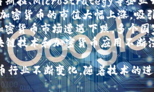下面是一个关于加密货币发展概况的表格，涵盖了加密货币的基本信息、发展历程、重要里程碑以及未来发展趋势等内容。

| 时间          | 事件/里程碑                          | 描述                                                    |
|---------------|-------------------------------------|---------------------------------------------------------|
| 2008年        | 中本聪公布比特币白皮书              | 介绍了去中心化数字货币的概念以及区块链技术的基本原理。|
| 2009年        | 比特币网络启动                      | 中本聪挖出了第一个比特币区块，正式开始了比特币网络。  |
| 2010年        | 第一次比特币交易                    | 用10,000比特币购买两个披萨，标志着比特币的商业价值。  |
| 2011年        | 替代币的涌现                      | 随着狗狗币、莱特币等替代币的出现，加密货币生态逐渐多样化。|
| 2013年        | 比特币价格首次突破1000美元        | 加密货币开始受到投资者和媒体的广泛关注。              |
| 2015年        | 以太坊推出                         | 引入智能合约概念，使区块链技术的应用范围更广泛。      |
| 2017年        | 区块链技术受到重视                 | 各行业开始探索区块链解决方案，ICO热潮涌现。           |
| 2020年        | DeFi和NFT的兴起                    | 去中心化金融（DeFi）和非同质化代币（NFT）开始流行。 |
| 2021年        | 机构投资者进入市场                  | 特斯拉、MicroStrategy等企业开始购入比特币。        |
| 2021年末     | 加密货币市场市值突破3万亿美元      | 全球加密货币的市值大幅上涨，吸引更多投资者的关注。  |
| 2022年        | 市场调整与监管加强                  | 加密货币市场遭遇下跌，多个国家加强监管政策。        |
| 2023年及以后 | 持续技术创新与市场演变              | 区块链技术和加密货币应用不断演变，预计未来将有更多创新。|

这张表格展示了加密货币的简要发展历程和一些重要的事件。加密货币行业不断变化，随着技术的进步和市场的变化，新的发展动态和趋势也在不断涌现。