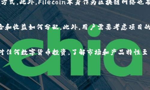 引言
在数字货币的世界里，用户越来越关注他们投资的回报和潜在的收益。在这个背景下，FIL（Filecoin）和TP钱包的结合成为一个热点话题。许多用户对将FIL转入TP钱包后是否能获得分红产生了疑问。本文将对此进行深入探讨，并回答与之相关的一些问题。

什么是Filecoin（FIL）？
Filecoin是一个旨在成为分布式存储网络的数字货币，用户可以通过存储和检索数据来获得奖励。Filecoin的核心功能是将存储空间转化为一种经济资源，在这一网络中，用户可以利用自己的存储空间，其他用户则可以支付FIL以获取数据存取和存储服务。

TP钱包的基本介绍
TP钱包是一款多功能的数字货币钱包，支持各种主流加密货币的存储和交易。它不仅提供安全的钱包服务，还有多个DeFi（去中心化金融）项目支持，使得用户可以进行收益 farming、交易和其他金融活动。TP钱包因其用户友好的界面和强大的功能而受到许多投资者的青睐。

FIL转移到TP钱包的流程
在将FIL转入TP钱包前，用户需要了解以下步骤：
ol
    listrong下载和安装TP钱包：/strong用户首先需要在手机应用商店或官方网站下载并安装TP钱包。/li
    listrong创建或导入钱包：/strong如果是新用户，可以创建一个新钱包；如果已经有钱包，可以通过助记词或私钥导入。/li
    listrong获取FIL地址：/strong在App内，用户可以找到自己的FIL接收地址，这是转账所需的关键信息。/li
    listrong完成转账：/strong通过其他平台或钱包将FIL发送到TP钱包提供的地址。/li
/ol

转账后是否有分红？
首先，需要明确的是，FIL本身并不提供分红功能。将FIL转移到TP钱包后，用户不能通过仅仅存放FIL的方式获得分红或利息。一般来说，分红或利息通常是通过持币生息的方式实现的，但这需要依赖TP钱包内的特定产品或功能。

如何在TP钱包内赚取收益？
虽然直接转入FIL没有分红，但TP钱包可能提供一些赚取收益的机会。比如，通过参与流动性挖掘、质押或其他DeFi项目，用户可以为其资产创造收益。
ul
    listrong流动性挖掘：/strong一些去中心化交易所会提供流动性挖掘的机会，用户可以将他们的FIL与其他代币进行交易对，从中赚取手续费。此外，一些产品可能会奖励流动性提供者代币。/li
    listrong质押服务：/strongTP钱包可能支持某些质押服务，通过将FIL质押，用户可以获得一定的利息收益。质押需要遵循一定的条件，用户需要仔细阅读相关信息以便了解如何参与。/li
    listrongDeFi 项目：/strongTP钱包可能与多个DeFi项目合作，这些项目提供高回报的利率以吸引流动性。参与这些项目需要谨慎，了解风险是非常重要的。/li
/ul

常见问题解答

h41. FIL转账到TP钱包后，我可以获得利息吗？/h4
目前，单纯将FIL转账到TP钱包并不会自动带来利息或分红。要获得这些收益，用户需要参与TP钱包内的特定项目或投资产品。例如，一些DeFi产品能让用户通过流动性挖掘或质押获得收益。用户在选择投资项目时，应仔细评估风险与回报。

h42. 有哪些方式能让我的FIL在TP钱包内增值？/h4
在TP钱包内，用户可以通过多种方式让其FIL增值。这包括参与流动性挖掘、选择合适的DeFi项目、或将FIL质押获得利息收益。此外，用户还可以关注市场动态，在合适的时机进行交易，以此获取利润。分析市场趋势和项目预期是获取更高回报的关键。

h43. FIL和TP钱包的安全性如何？/h4
在考虑任何数字货币资产的存储与投资时，安全性总是重中之重。TP钱包采用多重安全机制，包括加密存储和用户自控私钥的方式。此外，Filecoin本身作为区块链网络也有其自身的安全特性。然而，用户在使用TP钱包时仍需保持警惕，定期检查自身资产和钱包安全设置，尽量避免网络钓鱼等风险。

h44. 如何选择在TP钱包中参与的DeFi项目？/h4
在选择DeFi项目时，用户应了解多个方面。首先，要研究项目的背景和团队，评估其可信度。其次，了解项目的操作机制，包括风险和收益如何分配。此外，用户需要考虑项目的流动性、社区反馈以及历史表现等因素。参与之前，建议用户充分调研，确保其投资决策是明智的。

总结
虽然将FIL转入TP钱包并没有直接的分红收益，但用户仍然可以通过参与TP钱包内的多种投资和理财方式，实现资产的增值。对任何数字货币投资，了解市场和产品特性至关重要。在此过程中，用户需保持警惕，妥善管理风险，通过适合自己的策略实现财富的增长。 

bianotiFIL转到TP钱包的分红及收益分析/bianoti
Filecoin, TP钱包, 数字货币, DeFi/guanjianci