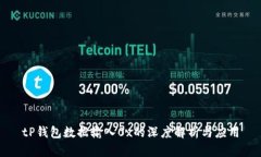 tP钱包数据输入0x的深度解析与应用