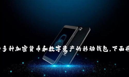当然可以!“FIL币”是Filecoin的一种加密货币,而“TP钱包”是一款支持多种加密货币和数字资产的移动钱包。下面将详细探讨如何将FIL币放入TP钱包,包括可能遇到的问题和解决方法。
### 如何将FIL币存入TP钱包:详细指南