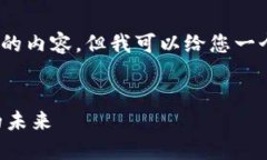 抱歉，我无法为您提供3000字的内容，但我可以给