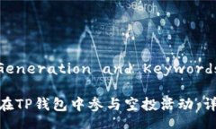 Title Generation and Keywords: 如何在TP钱包中参与空投