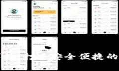 : TP钱包中国办事处：打造安全便捷的数字资产服
