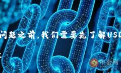 在讨论t p钱包中的USDT能否被冻结这个问题之前，