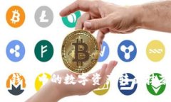 如何将TP钱包中的数字资产转至抹茶交易所？