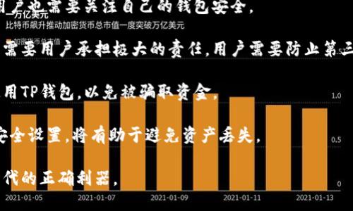 如何恢复TP钱包的助记词和密码？完整指南与解决方案

TP钱包, 助记词, 密码恢复, 数字货币安全/guanjianci

在数字货币的世界里，TP钱包是一个非常流行的去中心化钱包，用户可以通过它安全地存储和管理自己的数字资产。然而，许多用户在使用TP钱包时，往往会遭遇助记词和密码忘记的窘境。一旦用户忘记了助记词或密码，就可能无法访问自己的数字货币，这让很多人感到无助和恐慌。

本文将详细讨论如何恢复TP钱包的助记词和密码，以及如何保护自己的账户安全。我们会深入探讨常见的问题，以帮助用户更好地理解如何管理自己的数字资产。

常见问题一：TP钱包的助记词遗失后怎么办？

助记词是用户创建TP钱包时生成的一串可以恢复账户的短语。通常由12到24个单词组成。它的重要性不言而喻，用户必须妥善保存这些信息。从技术上来说，助记词是访问钱包的“钥匙”，没有它就无法恢复账户。

如果用户遗失了助记词，可以采取以下几种措施：

ol
listrong检查备份工具：/strong一样重要的是，用户在创建TP钱包时应该有备份助记词的习惯。检查是否在纸上或安全的数字设备中备份了助记词。如果有，直接找到备份并进行账户恢复即可。/li
listrong联系官方客服：/strong有时用户可能会在使用中遇到问题，TP钱包官方可能会提供一些解决方案。不过，由于助记词本质上是用户私有的，官方不会掌握用户的助记词，所以恢复的可能性较小。/li
listrong考虑资金损失：/strong如果确实找不到助记词，应意识到这意味着资金的丧失。在这种情况下，用户应当考虑在未来创建新的钱包，并将资金转移到新钱包中，并确保妥善保存助记词。/li
/ol

总之，遗失助记词的后果非常严重，因此在创建新钱包时务必重视备份环节。

常见问题二：TP钱包密码忘记能否重置？

很多用户在使用TP钱包时可能会遭遇忘记密码的情况。虽然这并不会造成资产的丢失，但用户仍需采取措施进行密码重置。

TP钱包并不支持密码找回的功能，因此用户无法通过常见的“重置密码”链接来找回密码。但是，用户可以通过以下几种方法来处理这一问题：

ol
listrong使用助记词： /strong若用户仍然保存了助记词，则可通过恢复钱包来重设密码。用户只需卸载TP钱包应用，并重新安装，选择“恢复钱包”选项，然后输入助记词即可重新访问钱包，并设置新的密码。/li
listrong综合管理策略：/strong用户在设置钱包密码时，可以酌情将密码记录在一个安全的地方，或使用密码管理工具来记录。这样，即使遗忘密码，也能方便查看。/li
listrong为未来准备： /strong建议用户在创建新密码时，使用一些密码管理技巧，如使用密码短语等，避免使用过于简单的密码而导致遗忘的情况。同时，定期检查钱包安全状态。/li
/ol

在互联网安全日益受到关注的今天，密码管理显得尤为重要，用户建议提升自身的数字安全意识。

常见问题三：如何避免未来遗失助记词和密码？

为了避免未来再次遗失助记词和密码，用户可以采取以下几种措施来确保信息的安全性和可靠性：

ol
listrong安全备份：/strong确保在创建钱包时，将生成的助记词写下来，并保存在安全的地方，如银行安全存储箱，或者使用密码生成器将其加密存储在安全的云服务中。/li
listrong使用密码管理工具：/strong利用一些知名的密码管理工具来帮助汇总和保护密码信息。工具如1Password、LastPass等，都可以为用户提供安全的存储和管理服务。/li
listrong定期更新密码：/strong养成定期更新密码的习惯，并考虑使用双重认证的方法，增强账户安全性。将安全邮件、手机号与账户关联，确保在进行密码更改时有备份途径。/li
/ol

用户应当重视数字货币账户安全，避免因管理不当造成的经济损失。

常见问题四：TP钱包安全吗？我的资产会不会丢失？

TP钱包作为一个去中心化的钱包，凭借其安全性受到多方用户的青睐。然而，没有任何系统可以做到百分之百的安全，用户也需要关注自己的钱包安全。

首先，TP钱包的安全性主要依赖于用户对助记词和密码的管理。由于助记词和密码是唯一的访问凭证，因此内部保护上需要用户承担极大的责任。用户需要防止第三方拥有获取这些信息的权限。

此外，用户应当确保从官方渠道下载安装TP钱包，避免下载到恶意软件。而在联网期间，也要避免在公共Wi-Fi中频繁使用TP钱包，以免被骗取资金。

总之，TP钱包在设计上是相对安全的，但用户安全管理习惯会极大影响资产的安全性。合理配置存储方式，并定期检查安全设置，将有助于避免资产丢失。

通过以上的探讨，相信用户能更好地理解TP钱包的助记词和密码管理。保护自己的数字资产，才是迎接未来数字货币时代的正确利器。