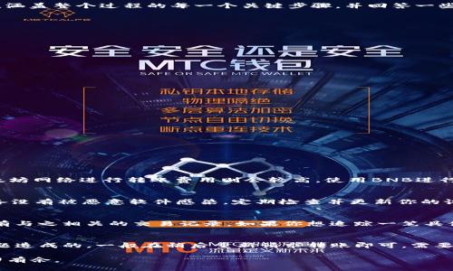 lite币安币怎么转到TP钱包/lite
币安币, TP钱包, 转账, 加密货币/guanjianci

在当今数字资产管理的新时代，加密货币的流通和使用变得越来越普遍。币安币（BNB）作为一种广受欢迎的加密货币，其转移到不同的钱包，如TP钱包，成为了许多用户需掌握的一项基本技能。本文将详细介绍如何将币安币转到账户和TP钱包，涵盖整个过程的每一个关键步骤，并回答一些用户可能面临的问题。

币安币转账的基本步骤

在开始转账之前，确保你的币安账户和TP钱包均已正确设置并且能够正常使用。以下步骤是将币安币转入TP钱包的基本流程：

步骤一：获取TP钱包地址
首先，你需要在TP钱包中获取钱包地址。打开应用，选择“接收”选项。在此界面，你将看到你的钱包地址，通常是一个由字母和数字组成的长字符串。确保复制这个地址，确保没有遗漏或错误。这个地址将用于接收币安币。

步骤二：登录币安账户
用你的帐户信息登录币安平台。进入主界面后，选择“钱包”选项。找到你的币安币（BNB），点击“提现”按钮。这时，你就可以准备进行转账。

步骤三：填写转账信息
在提现页面中，你需要填入TP钱包的地址以及你想转账的BNB数量。确保在填入地址时，仔细校对以避免资金损失。选择合适的网络，通常BNB在BSC（币安智能链）上转账费用较低。

步骤四：确认并发起转账
在填写完所有必要的信息后，点击“提交”按钮。币安可能会要求你进行安全验证，这通常通过手机认证或邮件确认进行。完成验证后，再次确认交易信息无误后，点击“确认”按钮，完成转账。

步骤五：等待确认
转账提交后，你需要等待区块链网络的确认。可以在币安或TP钱包相应的交易记录中查看这次交易的状态。确保在确认交易后，BNB成功到账。

常见问题解答

问题一：转账成本是多少？
在进行币安币转账时，最重要的一个考量是转账的费用。不同的网络和平台收费标准也不尽相同。一般来说，使用币安的提现功能，费用会根据你选择的转账网络而有所不同。通常情况下，在币安智能链（BSC）进行转账的费用相对较低，而在以太坊网络进行转账费用则会较高。使用BNB进行转账时，不仅可以转移币种，还可以享受更低的费用。为了获得信息，你可以查看币安官方网站或其客户端下载页面，了解当时网络的拥挤情况，以及手续费的具体标准。

问题二：如何确保我的转账安全？
在进行加密货币的转账时，安全性是一个不可忽视的话题。为了确保你的转账安全，你可以采取以下几种措施。首先，确保你的TP钱包和币安账户都启用了两步验证（2FA），这可以有效增强账户的安全性。如果你使用的是软件钱包，确保你的设备没有被恶意软件感染，定期检查并更新你的设备安全设置。此外，建议避免在公共Wi-Fi环境下进行资金转账，避免因网络不安全而可能带来的风险。在填写钱包地址时，务必仔细核对，确保没有输入错误。在资金到账之前，不要向任何人透露你的钱包地址和密钥。

问题三：转账后如何查看交易状态？
在你发起转账后，币安和TP钱包均会为你提供交易的实时状态。在币安平台上，你可以通过“资金历史”或“交易记录”部分查看到你的转账情况。与此同时，TP钱包也支持通过区块链浏览器跟踪交易。在TP钱包中，输入你的钱包地址，可以看到所有与之相关的交易记录。如果你想追踪一笔具体的交易，可以使用交易识别码/哈希，通过区块链浏览器查询交易状态。如果交易还在处理中，则可能是由于网络拥堵导致核实时间较长。一般来说，在确认交易的某些延迟情况下，提款人可以选择及时反馈或提交工单，以便客服协助解决请求。

问题四：如果转账失败该怎么办？
币安币转账失败通常有几种原因。例如，网络问题、地址错误或余额不足等情况都会导致转账失败。当你发现转账失败后，首先检查你的地址和网络选择是否正确。如果输入的地址存在错误或不兼容，那么资金将无法成功转移。如果是因网络问题造成的，一般在稍后重新请求转账即可。需要注意的是，币安平台在转账失败的情况下会给予部分或全额退款，但具体处理方式和时间取决于资产转出的状态。如果问题长期没有得到明确解决，你可以联系币安的客服团队进行进一步的查询和处理，以确保你的资金安全。

总结以上内容，币安币转到TP钱包的操作并不复杂，但必须细心，以确保资金安全无虞。掌握好这些基本步骤及注意事项，能够帮助你更加顺畅地完成加密资产的管理与转移。希望本文能为你提供有益的帮助，让你在数字货币的世界中更加游刃有余。