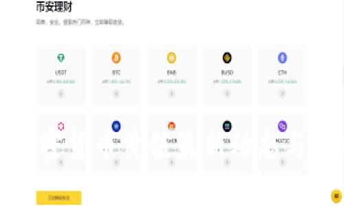 : 加密货币价值最新动态与分析