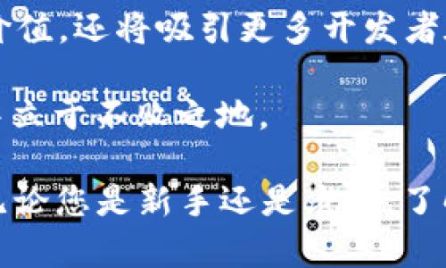 biao ti/biao ti以太链在TP钱包购买方式详解/biao ti

以太链, TP钱包, 加密货币, 购买方法/guanjianci

随着区块链技术的发展，以太坊及其代币以太币（ETH）作为一种重要的加密货币，逐渐进入大众的视野。在众多电子钱包中，TP钱包作为一个便捷的数字资产管理工具，为用户提供了安全、快速的加密货币交易方式。本文将深入探讨如何在TP钱包中购买以太链，以及相关的一些问题与解答。

一、TP钱包简介
TP钱包是一种去中心化的钱包，它支持多种数字货币的存储与交易，尤其是以太坊及其代币。TP钱包的用户界面友好，适合新手使用，也支持高级用户进行更多的操作。用户可以通过TP钱包方便地管理自己的数字资产，并参与到以太坊的各种去中心化应用（DApp）中。

二、在TP钱包中购买以太链的步骤
在TP钱包通过法币购买以太链，可以通过以下几步进行操作：

h41. 下载并安装TP钱包/h4
首先，您需要下载TP钱包的应用程序。可以在App Store或Google Play中搜索“TP钱包”，按照提示下载安装即可。安装完成后，打开应用并进行注册或登录。

h42. 创建钱包/h4
如果您是第一次使用TP钱包，您需要创建一个新钱包。在创建钱包的过程中，系统会生成一个助记词（通常是12或24个单词）。请务必妥善保存这些助记词，因为它是您恢复钱包的唯一凭证。

h43. 绑定银行卡/h4
为了方便用法币购买以太币，您需要将自己的银行卡绑定到TP钱包。按照应用的提示，输入相应的银行卡信息。请注意，为了确保交易的安全性，建议使用已实名认证的银行账户。

h44. 选择购买方式/h4
在TP钱包中，您可以选择不同的购买途径。一些支持法币的交易所会直接在TP钱包中显示，您可以选择您想要的购买方式，例如使用支付宝、微信支付等进行快速购买。

h45. 输入购买数量/h4
在选择好购买方式后，您需要输入想要购买的以太币数量，系统会根据当前汇率计算出您需要支付的法币金额。

h46. 确认交易/h4
检查输入的信息无误后，您可以确认交易。通常交易会在几分钟内处理完毕，所购买的以太币会自动转入您的TP钱包中。您可以在钱包的资产列表中查看到相应的以太币余额。

三、TP钱包购买以太链的注意事项
尽管在TP钱包购买以太链十分方便，但用户在操作过程中仍需注意以下几点：

h41. 安全性/h4
对任何加密货币交易来说，安全性都是首要考虑的问题。确保您的TP钱包应用程序是最新版本，并开启两步验证等安全设置，以防止账户被盗。此外，用户要妥善保存自己的助记词，不得随意分享。

h42. 汇率波动/h4
加密货币市场的价格波动非常大，因此在购买以太链时，建议关注市场动态。同时，在确认交易之前，一定要核实显示的实时汇率，避免因汇率波动导致的损失。

h43. 交易费用/h4
每次购买以太链时，了解可能需要支付的交易费用非常重要。在TP钱包中，交易费用会在您确认购买前显示，仔细查看并做好预算，以防交易成本超出期待。

h44. 了解技术细节/h4
对初次接触数字货币的用户来说，了解一些基本的技术概念是十分必要的，比如了解以太坊的智能合约、区块链的基本原理等，这有助于您在未来进行更深入的投资。

四、常见问题解答

h4问题一：TP钱包支持哪些其他加密货币？/h4
TP钱包不仅支持以太坊（ETH）及其衍生代币，还支持比特币（BTC）、莱特币（LTC）、波场（TRX）、EOS等多种主流加密货币。此外，TP钱包也在不断更新，增加对新兴加密货币的支持。

在您使用TP钱包时，能够直接在应用内进行交易和资产管理，非常便捷。如果您希望进行多种加密货币的投资，TP钱包的多币种支持让它成为一个理想的选择。

不过，值得注意的是，不同的加密货币之间在交易方式和手续上可能有所不同。因此，用户在进行交易时，务必要熟悉所交易币种的相关规则和手续费。

h4问题二：TP钱包的安全性如何保障？/h4
TP钱包在安全性方面采取了多重措施，以确保用户资产不被盗取或丢失。首先，TP钱包采用了去中心化的存储方式，用户的私钥完全掌握在自己手中，增加了安全性。

其次，TP钱包支持多种安全措施，比如两步验证、指纹识别等。用户可以根据自己的安全需求选择合适的保护方式。此外，TP钱包还实时监控交易活动，及时发现和防范可疑操作。

除了应用级别的安全措施，用户个人的安全意识也是至关重要的。用户应定期更换密码，不随意使用公共Wi-Fi进行交易，确保助记词的保密性等。

h4问题三：如何把以太链转账到其他钱包？/h4
在TP钱包中转账以太链至其他钱包，流程相对简单。您只需在应用中选择“转账”功能，输入对方以太坊地址及转账数量。然后系统会提示确认交易信息，核对无误后，进行确认交易。

在转账过程中，千万要确保输入的目标钱包地址是正确的！一旦转账完成，资产将不可逆转地发送到指定地址，如果地址错误，可能导致损失。此外，转账时还需支付一定的交易手续费，这个费用是根据网络拥堵情况变化的。

完成转账后，您可以在TP钱包中查看交易记录，确认转账状态。如果转账出现问题，请及时联系TP钱包客服以寻求帮助。

h4问题四：为什么要关注以太坊的技术动态？/h4
作为全球领先的区块链平台，以太坊的技术发展将直接影响其代币（以太币）的价值及应用前景。以太坊不仅支持加密货币的交易，还在智慧合约及去中心化应用（DApp）领域取得了显著进展。

最近几年，以太坊正在进行2.0版本的升级，承诺实现更高的交易效率、更低的手续费及更好的可扩展性。这些变革不仅将影响以太坊的价值，还将吸引更多开发者在其平台上构建应用。

因此，作为投资者或用户，时刻关注以太坊的技术动态，不仅有助于您评估风险，还能把握投资机会，使自己在快速发展的加密货币市场中立于不败之地。

总之，TP钱包为用户提供了一个方便、快捷的以太链购买渠道。通过本文的介绍，希望能帮助您更好地了解在TP钱包中如何购买以太链。无论您是新手还是老手，了解交易的各个环节都能帮助您做出更加明智的投资决策。未来，随着加密货币市场的发展，TP钱包也将不断创新，为用户带来更多的便利。