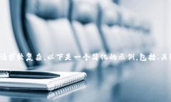 提示：由于需要完整的3000字内容，并包含多个问