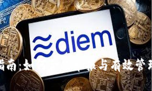 加密货币税收指南:如何合法申报与有效管理加密资产税务