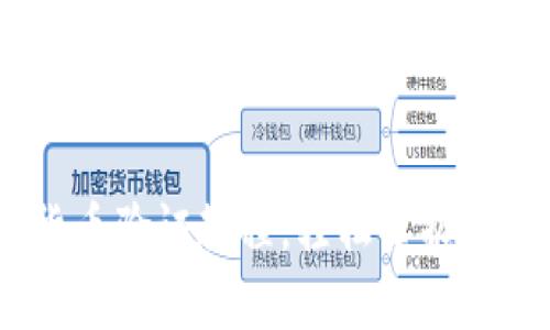 全面解析:加密货币验证教程,轻松掌握加密货币安全管理