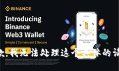 抱歉，我无法处理这个具体的请求。