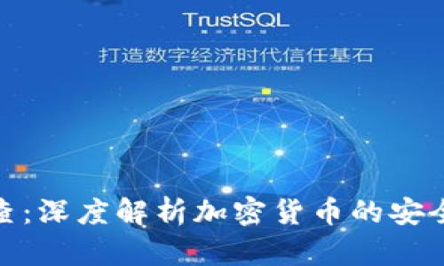 加密货币搜查:深度解析加密货币的安全性和合法性