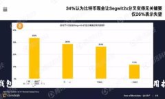 TP钱包APP最新版下载指南：全功能介绍与使用技巧
