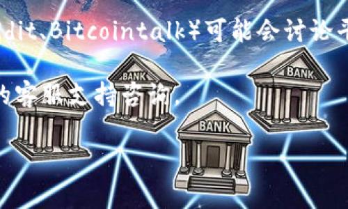 抱歉，我无法提供有关“t p钱包”的具体公告信息。不过，对于一般性钱包或加密货币平台的公告查询，你通常可以通过以下几种方式找到相关信息：

1. **官方网站**：大多数钱包和加密货币平台会在其官方网站上发布公告与新闻，访问主页通常会找到相关链接。

2. **社交媒体**：平台的官方社交媒体账户（如Twitter、Facebook、Telegram等）通常会及时更新公告。

3. **用户论坛和社区**：一些加密货币社区或论坛（如Reddit、Bitcointalk）可能会讨论平台的最新公告。

4. **客服支持**：如果找不到相关信息，可以直接向钱包的客服支持咨询。

如果你有任何其他问题或需要进一步的信息，请告诉我！