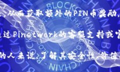   Pinetwork：开创未来的数字加密货币之路 /  guan