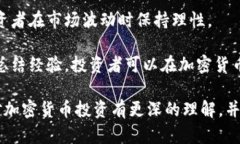 biao ti/biao ti加密货币投资指南：2023年最佳策略与