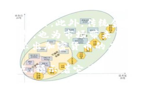 加密货币是指使用密码学技术来确保交易安全并控制新单位生成的数字或虚拟货币。这种货币基于区块链技术，区块链是一种分布式账本，能够记录所有交易信息并提供透明性和安全性。加密货币的主要特性包括去中心化、匿名性、安全性和不可篡改性。

以下是关于加密货币的详细介绍和一些相关问题的探讨：

加密货币的定义
加密货币是一种基于密码学的数字货币，其运作依赖于去中心化的技术，通常使用区块链作为其基础架构。它们允许用户在没有中介的情况下进行交易，通常不受中央银行或政府的控制。与传统货币相比，加密货币在转账速度、交易成本等方面具有一定优势。

加密货币的工作原理
加密货币利用区块链技术，通过一种称为“矿工”的用户来验证交易。矿工通过复杂的计算解决数学难题，以处理交易并将其添加到区块链中。在这个过程中，矿工会获得一定数量的加密货币作为奖励。此外，加密货币交易是公开的，每个交易都在网络上的多个节点中得到验证，从而有效防止了欺诈和伪造。

加密货币的历史
比特币是第一种加密货币，由一个化名为中本聪的个人或团体于2009年创建。随着时间的推移，其他加密货币相继出现，如以太坊、莱特币和瑞波币等。这些加密货币各自有不同的特点、功能和应用场景。例如，以太坊不仅是货币，还支持智能合约和去中心化应用（DApps）的开发。

加密货币的优缺点
加密货币的主要优点包括：
ul
    li去中心化：不依赖任何中央机构，降低了腐败和风险。/li
    li匿名性：交易双方的身份不容易被追踪，保护用户隐私。/li
    li全球性：无论身处何地，只要有互联网连接，就可以进行交易。/li
    li交易速度快：相较于传统金融系统，加密货币的交易处理速度更快。/li
/ul

然而，加密货币也有其缺点：
ul
    li价格波动大：市场价格波动剧烈，投资风险高。/li
    li缺乏法规保障：监管不明确，容易被用于非法活动。/li
    li技术门槛高：普通用户可能难以理解和操作。/li
    li能源消耗大：某些加密货币的挖矿过程需要大量能源。/li
/ul

相关问题探讨

1. 加密货币的使用场景有哪些？
加密货币的使用场景广泛且多样化，包括但不限于：
ul
    li投资：许多人将加密货币视作新型投资工具，以期获得资本增值。/li
    li国际转账：跨国转账时，加密货币快速便捷，手续费低廉。/li
    li在线购物：越来越多的商家开始接受加密货币作为支付方式。/li
    li融资：区块链技术使得企业可以通过初始代币发行（ICO）和去中心化金融（DeFi）进行融资。/li
/ul
通过这些使用场景，加密货币在传统金融体系中正扮演着越来越重要的角色。尤其是在没有银行服务的地区，加密货币为居民提供了更好的支付和理财方案，促进了经济的发展。

2. 加密货币投资的风险及如何规避？
投资加密货币的风险主要包括价格波动性、法律风险和安全风险等。
价格波动性是加密货币投资中最明显的风险，例如，比特币价格的急剧上涨与下跌，让许多投资者在短期内获得巨额回报或巨额损失。为了规避这一风险，投资者应进行充分的市场调查，了解加密货币的基本面和技术面，避免盲目跟风。
法律风险方面，由于各国对加密货币的监管政策不同，投资者可能会面临法律不确定性。建议关注所在国家或地区的法律法规，并遵循合规操作。同时，选择信誉良好的交易平台进行交易可以降低此类风险。
安全风险主要包括被黑客攻击和资金丢失等。建议用户选择安全性高的钱包存储加密货币，并开启双重认证等安全措施，定期检查自己的账户活动，以保护个人资产。

3. 如何选择合适的加密货币进行投资？
选择合适的加密货币进行投资需要考虑多个因素：
ul
    li项目团队：了解项目的创始团队、顾问以及他们的背景和经验。/li
    li市场需求：评估加密货币在实际应用中的需求和潜力。/li
    li技术优势：考察加密货币的技术基础、创新点，以及在行业中的竞争力。/li
    li社区支持：活跃的社区可以为项目提供持续的支持和资源，帮助其发展。/li
/ul
综合这些因素进行评估，可以帮助投资者做出更有信息支撑的决策，降低投资风险。与此同时，还应考虑投资的分散策略，不要将所有资金集中在一种加密货币上，以分散潜在损失。

4. 为何加密货币的未来受到关注？
加密货币的未来受到广泛关注，首先是由于其潜力和创新性。全球经济正在数字化转型，加密货币作为数字资产，有望在金融科技领域占据重要位置。此外，传统金融体系在安全、效率和透明度等方面面临挑战，加密货币及区块链技术提供了新的解决方案。
其次，越来越多的机构投资者和大型企业开始关注和投入加密货币市场，推动了市场的进一步发展。许多机构视加密货币为重要的资产配置选择，也为市场带来了流动性和稳定性。
最后，随着区块链技术的不断成熟，加密货币的应用场景日益丰富，无论是去中心化金融（DeFi）、非同质化代币（NFT），还是其他创新应用，均显示出加密货币的广阔前景。

总结起来，加密货币不仅是科技创新的产物，更是金融体系变革的重要推动力。虽然存在诸多市场风险和挑战，但其去中心化、便捷和高效的特点，预示着它在未来将扮演越来越重要的角色。