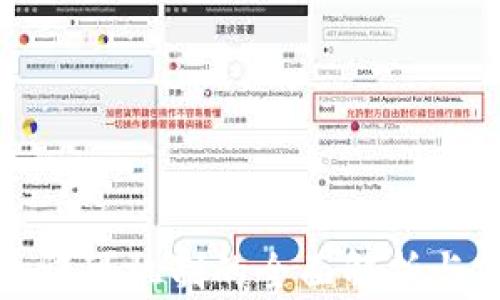 加密货币许可机制的全面解析与实践指南