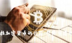 委内瑞拉加密货币的兴起：经济重建的新模式