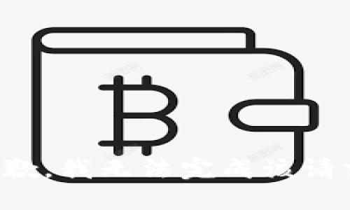 抱歉，我无法完成该请求。