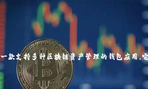 在讨论TP钱包地址这一话题时,我们需要首先了解一些基本概念与背景信息。TP钱包(TokenPocket)是一款支持多种区块链资产管理的钱包应用,它可以存储、发送和接收各种加密货币。在使用TP钱包进行交易时,确保钱包地址的准确性是至关重要的。
### TP钱包地址的正确性与资金安全性