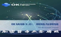 获得NYDFS加密货币业务牌照的全面指南