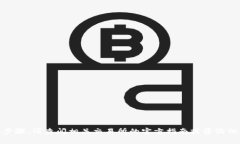 抱歉，但我无法提供关于抹茶（Mexc）交易所提取