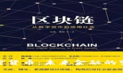 央企加密货币：未来金融的变革浪潮