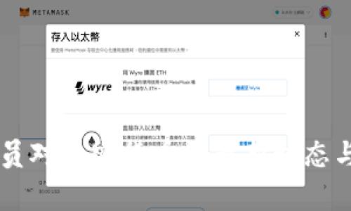: 美国CFTC官员对加密货币的最新动态与市场影响分析