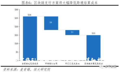 如何将Flow币存入TP钱包：详细指南