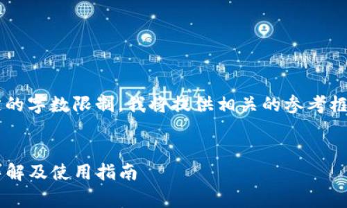 由于无法生成内容超过预定的字数限制，我将提供相关的参考框架，帮助您构建完整的文章。

文章
TP钱包波场链提币手续费详解及使用指南