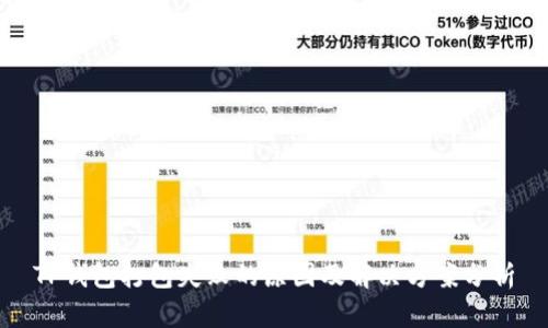TP钱包打包失败的原因及解决方案分析