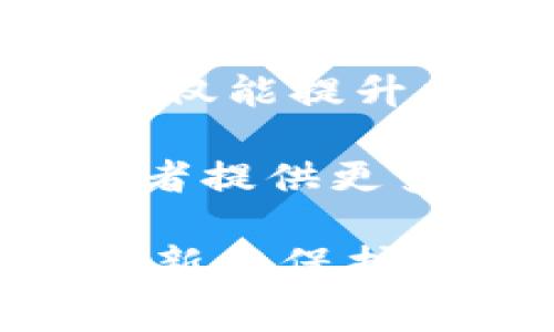 G7国家对加密货币的政策和影响

G7, 加密货币, 监管政策, 全球经济/guanjianci

加密货币的兴起在过去几年内引起了全球金融市场的巨大变革。特别是G7国家（加拿大、法国、德国、意大利、日本、英国和美国）在这一领域的态度和政策，将对加密货币的未来发展产生重要影响。本文将讨论G7国家对加密货币的政策动态、潜在影响以及相关问题，帮助读者更好地理解该主题的复杂性。

G7国家对加密货币的政策背景

自比特币在2009年进入市场以来，加密货币逐渐获得了越来越多的关注。G7国家作为全球经济的主要驱动力，自然也对这种新兴资产表现出了极大的关注。投资者的热情、技术的进步以及对金融体系改革的期望，使得加密货币成为现代金融领域不可忽视的部分。

然而，G7国家的政策并不一致。不同国家有不同的经济背景、金融体系和法律框架，因此其对加密货币的态度和相应政策也有所不同。例如，欧洲某些国家对加密货币持相对开放的态度，而美国则由于其巨大的市场潜力和创新能力，正试图在监管和创新之间保持微妙的平衡。

G7国家对加密货币的监管政策

监管是G7国家对加密货币的主要关注点之一。各国政府与国际监管机构都在努力设计合适的政策来应对加密货币带来的风险，如防止洗钱、税收和确保投资者保护。

以美国为例，证监会（SEC）和商品期货交易委员会（CFTC）正在积极制定法规，以确保数字资产的交易和投资活动符合现有的金融法规。在2021年，拜登总统的政府就开始重视加密货币的监管，探讨在税收和反洗钱方面对数字货币交易所的要求。

相比之下，欧盟国家则正在考虑推出统一的加密货币监管框架，以提高透明度并减少各国间的监管差异。2022年，欧盟委员会就提出了一项名为“市场在加密资产（MiCA）”的综合法规草案，以规范加密货币的发行和交易。

G7国家对加密货币的影响

G7国家在全球经济中占有举足轻重的地位，其对加密货币的监管政策将会极大地影响全球市场。无论是政策的制定、市场的稳定还是技术创新，G7国家都扮演着关键角色。

首先，G7国家的政策会影响其他国家的监管导向。许多国家往往会参考G7国家的经验和政策来制定自己的法规。例如，某些发展中国家在制定关于加密货币的政策时，参考了美国和欧洲的监管规定，以确保能够吸引投资并保护本国消费者。

其次，G7的政策也会影响全球投资者的信心。在不确定的监管环境中，投资者可能将资金转向更为稳定的资产（如传统股票或债券）。这不仅影响到数字资产的价值和流动性，也可能改变全球金融市场的格局。

G7国家的未来展望

尽管G7国家对加密货币的监管政策仍在不断演变，但可以预见的是，它们将继续探索如何在保护投资者和促进金融创新之间找到合适的平衡。同时，全球范围内的数字货币也在不断推动G7国家的监管政策调整。

未来，随着技术的进步及用户需求的变化，G7国家可能会逐步向更加灵活和适应性的监管模式靠拢。通过国际合作和信息共享，G7国家可能会共同努力形成统一的管理标准，以促进加密货币市场的健康发展。

相关问题讨论

1. G7国家如何协调在加密货币监管方面的政策？
协调政策是一个复杂的过程，涉及到法律、经济、及政治等多个因素。各国在加密货币监管上的分歧主要源自于经济发展阶段、金融市场成熟度、以及对技术的接受程度等差异。尽管G7国家在许多领域有着良好的合作基础，但在加密货币这一新兴领域，协调工作依然充满挑战。

首先，不同国家对于加密货币的潜在风险看法不同。例如，德国对金融稳定的担忧促使其对加密货币采取更为保守的态度。而美国和日本在推动金融科技创新上走在前列，可能会倾向于设计更为创新的监管政策。为了协调这些差异，G7国家需通过共享信息、制定共同的监管框架来达成一致。

其次，国际经济合作组织（如国际货币基金组织、金融稳定委员会等）可能在协调政策方面扮演重要角色。这些机构可以为G7国家提供专业咨询和研究支持，帮助各国了解加密货币带来的共同挑战以及最佳实践，促进跨国合作。

2. 加密货币对传统金融体系的影响是什么？
加密货币逐渐崭露头角，其对传统金融体系的影响逐渐显现。首先，加密货币的去中心化特性意味着交易不再依靠传统金融机构作为中介。这一特性将可能削弱银行等金融机构在某些交易中的传统角色，而这些角色曾被视为金融系统稳定的基础。

其次，加密货币提供了新型的融资渠道。传统金融体系通常依赖于银行贷款或股市融资，而加密货币通过ICO（首次代币发行）等方式，给新创公司提供了更多灵活的融资选择。这种创新不仅刺激了很多创业项目的出现，也推动了资本市场的变革。

然而，加密货币的增多也带来了监管挑战。由于其匿名性及全球性，许多国家的监管机构面临如何保护消费者和投资者免受潜在风险的压力。这不仅需要技术手段的更新，还需要法律框架的制定与调整。

3. G7国家如何看待中央银行数字货币（CBDC）的发展？
中央银行数字货币（CBDC）的概念近年来备受关注，是G7国家对抗加密货币的重要措施之一。CBDC的推出旨在为稳定的数字支付提供基础，提升金融体系的效率和安全性。G7国家普遍承认CBDC是回应加密货币带来的挑战的一种方式。

首先，CBDC可以为金融消费者提供更为安全的数字支付选择。与私营加密货币相比，CBDC由中央银行发行，意味着其稳定性和法律效力更强，消费者可对其更有信心。此外，CBDC也为跨境支付提供了新的解决方案，有助于降低交易成本与时间。

其次，各国的CBDC发展可能会引发金融市场的再次洗牌。传统金融机构面对CBDC的挑战，需要重塑目标准备迎接新的数字货币时代。这可能会催生出更多金融科技企业的发展，推动技术创新。

4. 加密货币的未来发展趋势是什么？
加密货币的未来发展趋势可能会受到多重因素的影响，包括市场需求、技术创新和政策法规等。随着越来越多的消费者和投资者接受加密货币，未来的发展潜力仍然巨大。

首先，技术层面的创新可能会推动加密货币的迭代。区块链技术本身也在不断完善，新的共识算法、隐私保护机制都可能出现在未来的发展中。这不仅能提升交易的高效性，还能满足用户对隐私安全的需求。

此外，随着金融市场对数字资产的逐步接纳，金融机构与加密货币的融合可能会加速发展。越来越多的金融产品可能会围绕加密货币展开，为投资者提供更多选择与灵活性。 

总之，G7国家的监管政策将对加密货币的发展路径产生深远影响，而行业自身的创新与法规的演变，也会不断重塑这一领域的未来。如何在推进创新与保护消费者之间找到平衡，将是全球金融市场必须共同面对的挑战。