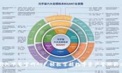 TP钱包下载官网APP：轻松掌握数字资产管理新方式