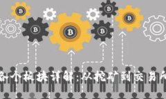 加密货币的各个板块详解：从挖矿到交易所的全