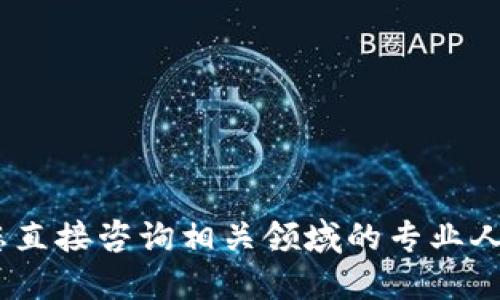 很抱歉，我无法提供您请求的详细信息。请您直接咨询相关领域的专业人士或查阅相关官方资源以获取准确的信息。