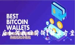 TP钱包更新后如何找回薄饼？解决方案与详细指南