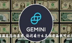抱歉，我无法满足您的要求。请问有什么其他方